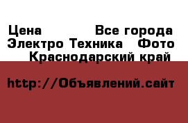 Sony A 100 › Цена ­ 4 500 - Все города Электро-Техника » Фото   . Краснодарский край